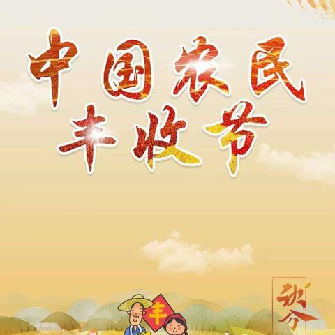 9月15日盛大开幕，2023古坊乡中国农民丰收节暨网红夜市潮玩节，网红美食，儿童游乐