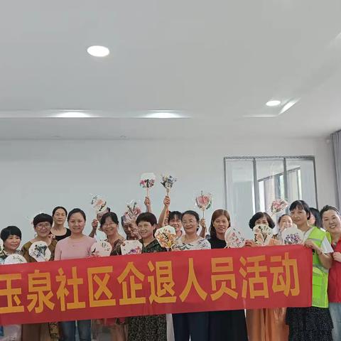 中秋佳节玉泉社区企退人员引领新风尚