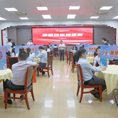 【云浮分行工会】云浮分行成功举办“云浮分行首届欢乐掼蛋比赛