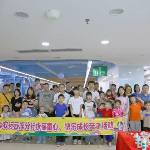 【云浮分行工会】永葆童心 快乐成长——云浮分行成功举办2024年六一儿童节亲子活动