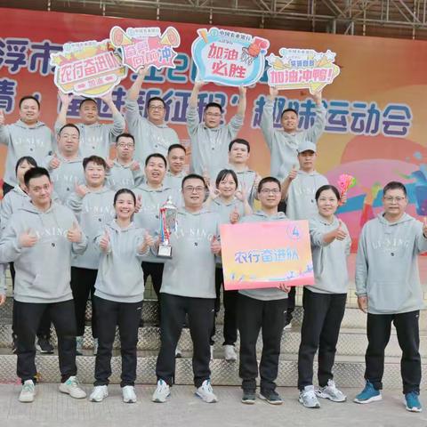 云浮分行在银协趣味运动会中获得团体二等奖