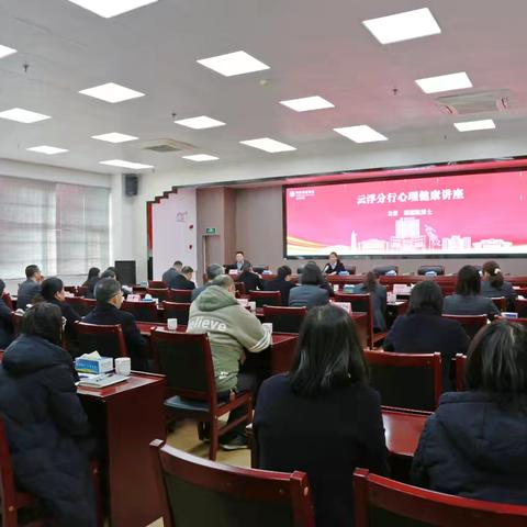 云浮分行举办心理健康讲座辅导培训班
