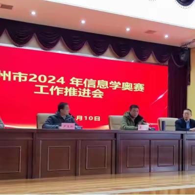 聚势赋能，行稳致远——滕州市2024年中小学信息学奥赛工作推进活动纪实