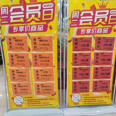 长丰店8.22会员日宣传图片