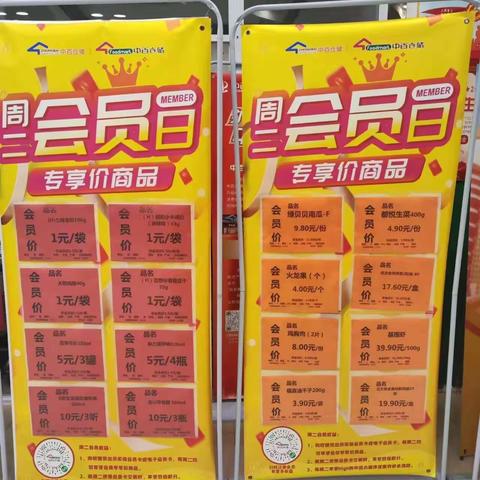 长丰店9.12日会员宣传图片