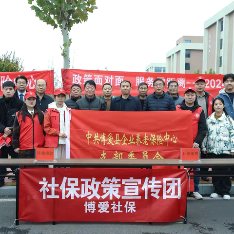 博爱县企业养老保险中心开展 ‍“社保服务进万家”宣传活动