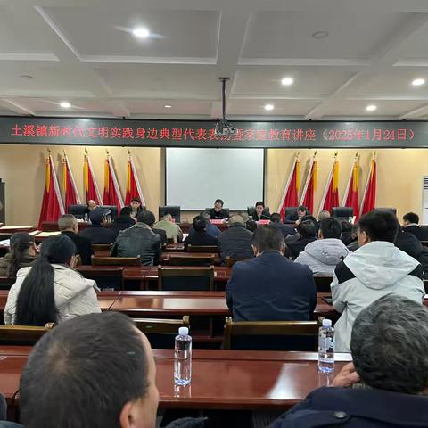 土溪镇召开2024年度新时代文明实践身边典型代表表扬大会 ‍