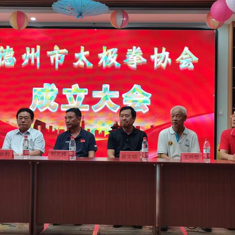 德州市太极拳协会成立
