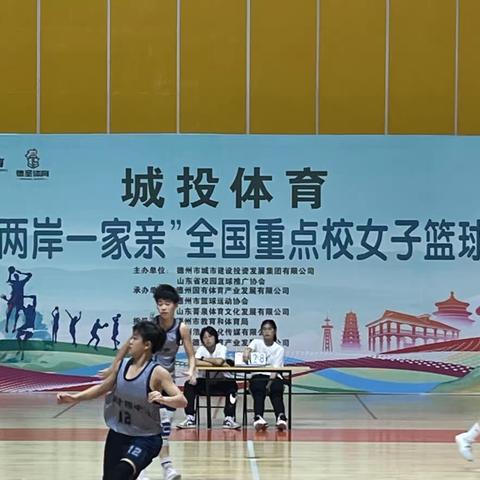 2023“两岸一家亲”全国重点校女子篮球邀请赛圆满结束