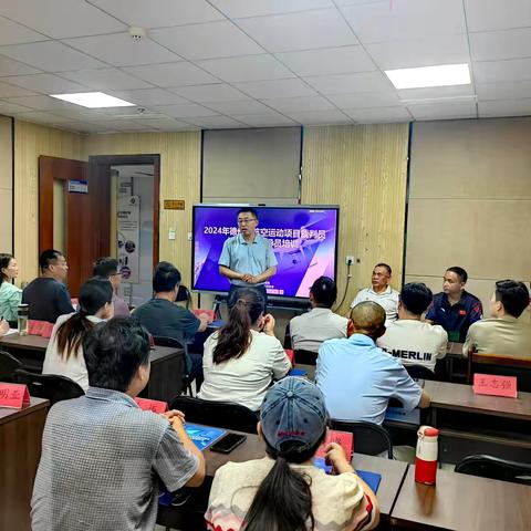 德州市航空模型项目裁判员、社会体育指导员培训班开班