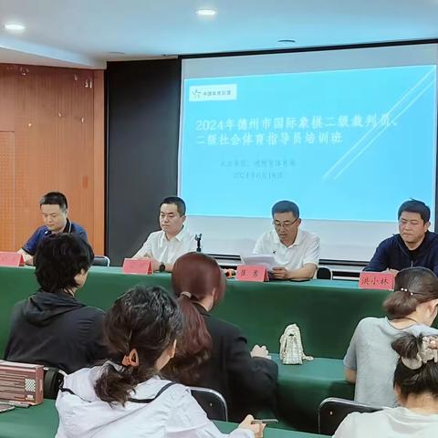 德州市举办国际象棋裁判员、社会体育指导员培训班