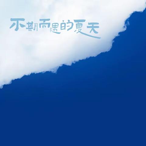 学习促提升，蓄力共成长——2023年和田市教育教学专业交流培训项目—分校校长、园长及后备干部培训班