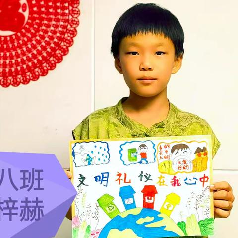 【双减+德育】文明礼仪星——礼润万家，点亮文明 ————记第一小学二年级八班暑期实践活动