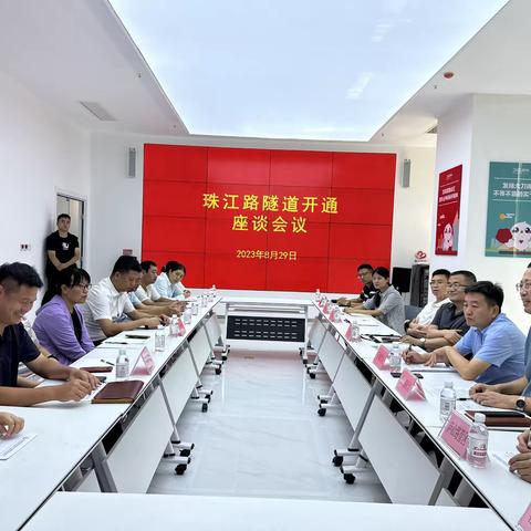 珠江路支行银企座谈会