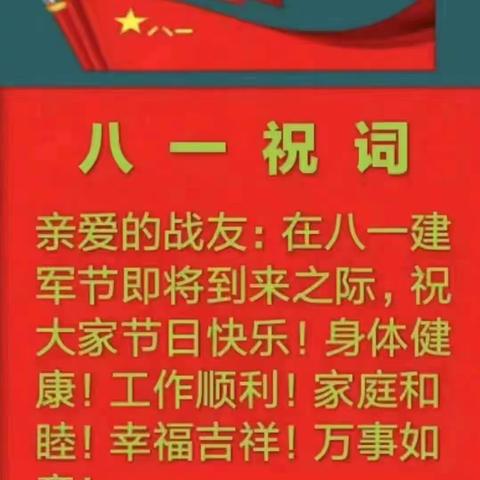 中国人民解放军八一建军节到来之际，工商银行金新服务公司总支二支部车队庆八一建军节，座谈会如期举行。