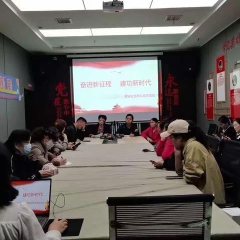 汉城街道郭家社区社工室‖郭家社区开展“奋进新征程 建功新时代”主题宣讲活动