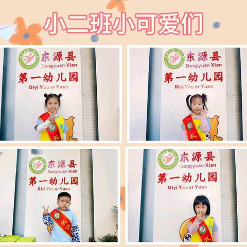 携手护岗 为幼同行——东源县第一幼儿园小二班志愿者服务风采