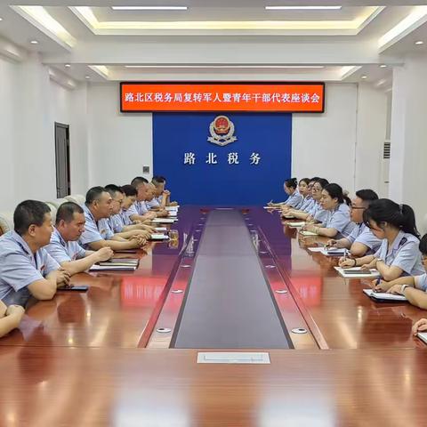 致敬最可爱的人———国家税务总局唐山市路北区税务局神采飞扬大讲堂八一座谈会