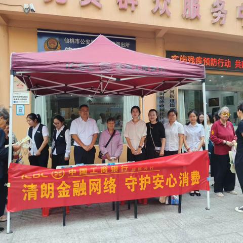 清朗金融网络 守护安心消费 仙桃分行开展金融教育宣传周活动