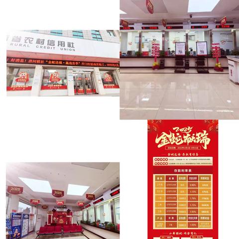 小年至，福满行——金融相伴迎新春