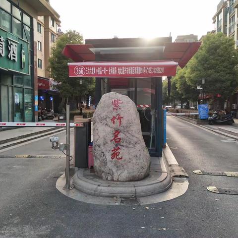 禾家物业紫竹名苑小区2023年11月总结