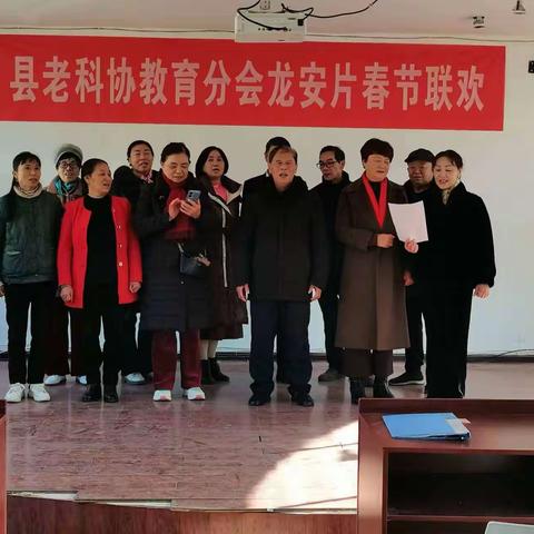 县老科协教育分会龙安片会员举办联欢会 喜迎2024年春节