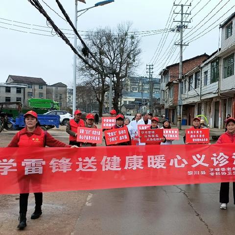 弘扬雷锋精神 奉献银发力量 ——黎县老科协卫生专委会开展学雷锋送健康义诊活动