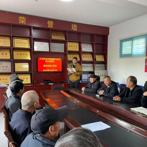 “廉洁故事·点亮心灯”   苗元社区快乐星期天 ‍廉洁故事分享会