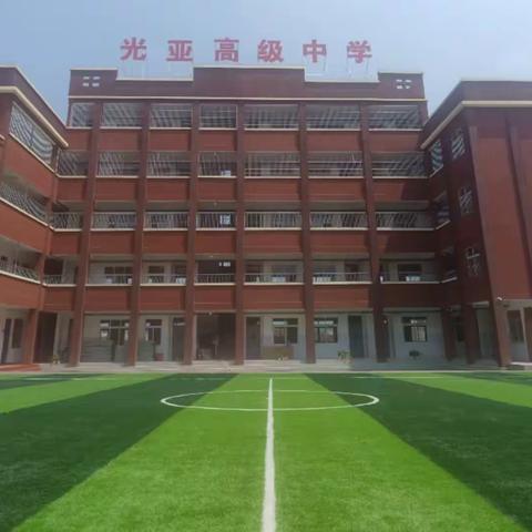 封丘县光亚高级中学2025年征集志愿补录须知