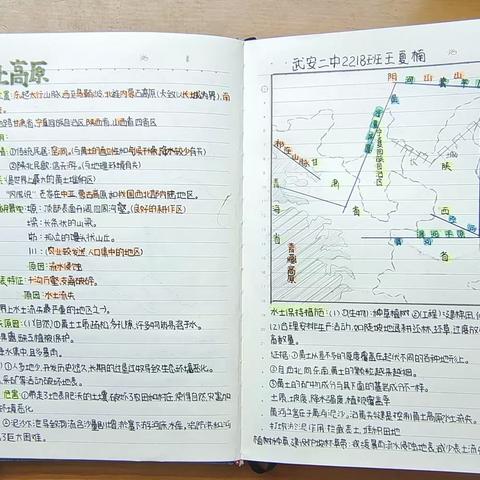 “学习的印记”—地理课堂笔记分享