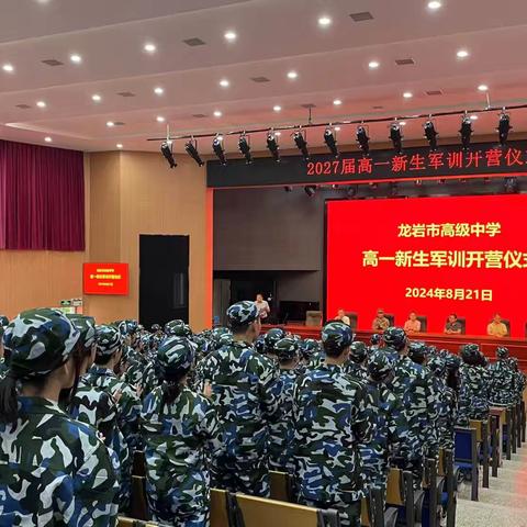 以梦为马，不负韶华，迷彩记忆，青春无悔。龙岩市高级中学2027届高一（10）班军训纪实