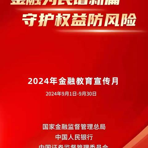 华夏银行欧亚大道支行金融教育宣传简报