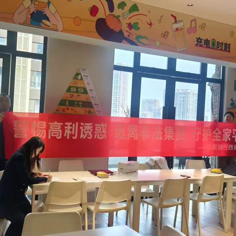 华夏银行西安高新支行“3.15”金融消费者权益保护教育宣传活动