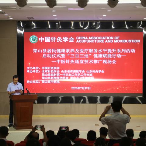 梁山县居民健康素养及医疗服务水平提升系列活动在我县顺利举办