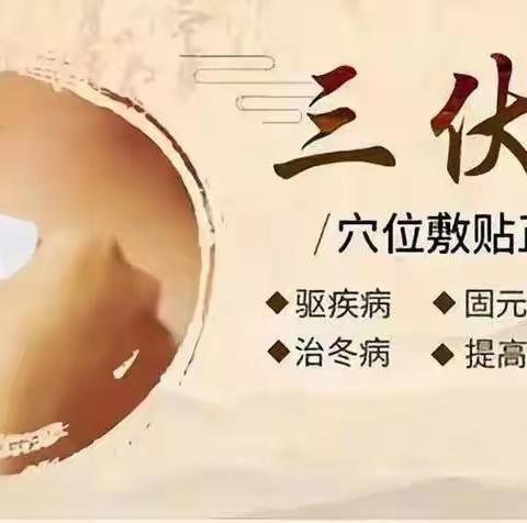 歇马镇中心卫生院 三伏贴活动开始啦！