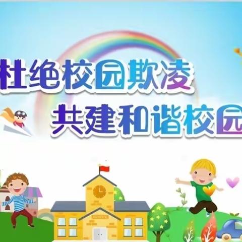 西山小学开展“增强法律意识 拒绝校园欺凌 共建和谐校园”送法进校园普法活动