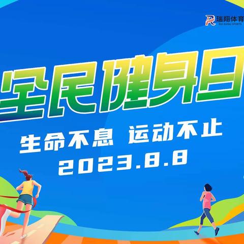 高新区滑冰馆 “全民健身日”——动起来，遇见更好的自己