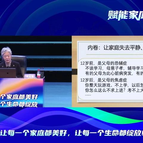 英雄29中队‖李玫瑾教授“赋能家庭 成长同行”家庭教育讲座