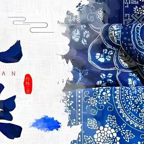 染韵润童心，美育共成长 ﻿——沈师大走进民生小学开展扎染实践课