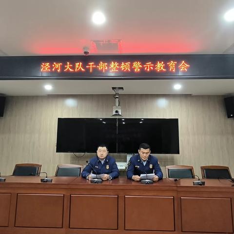 以案为鉴，警钟长鸣｜泾河大队组织召开廉政警示教育大会