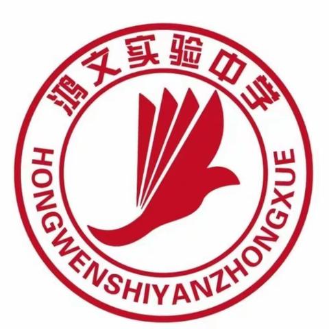 鸿文实验中学初11班新闻