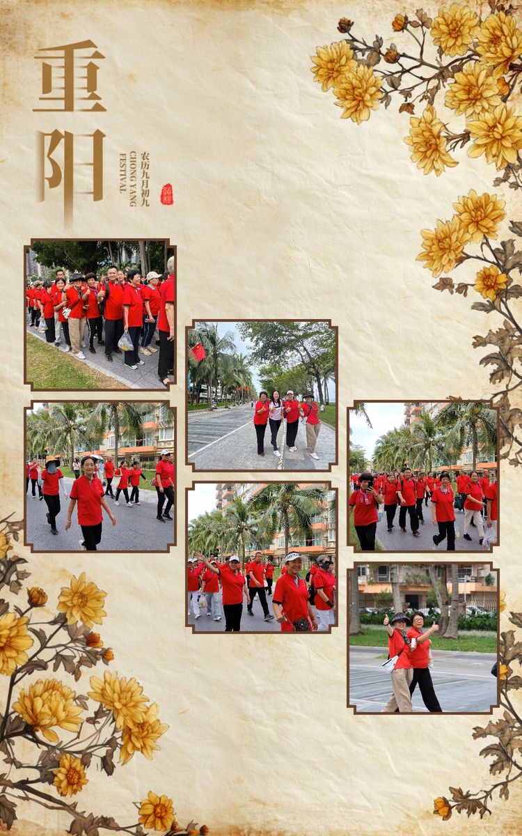 简篇-九九重阳节,欢乐健步行一一海涛老协参加社区重阳节健步行活动