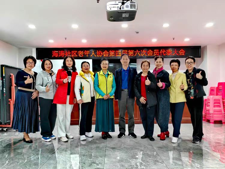 简篇-幸福海涛 暖心相伴”一一2024年海涛社区<a href=http://www.szlnxh.com/ target=_blank class=infotextkey>老年人</a>协会召开年度总结会
