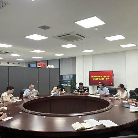 兰创集团综合管理部、党建人事部、纪检监察审计部开展周一夜学