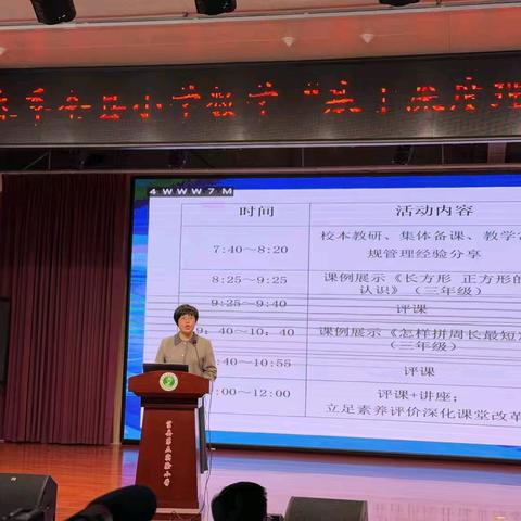 素养立意，以评价研究撬动深度教研——2026年春季全县小学数学教学研讨会圆满举行