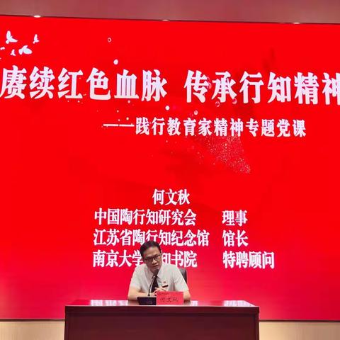 红色血脉润师心，乡村破局启新程——江苏省乡村青年教师培养支持计划培训活动