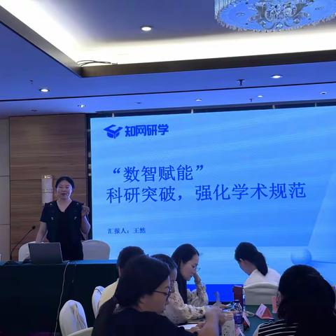 数智赋能科研，助力学术规范——9月28日省乡村青年教师培养支持计划活动简报