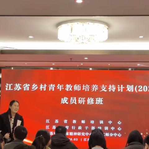 精研文献促科研，立足时代育新人——3月22日江苏省乡村优秀青年教师培养支持计划简报