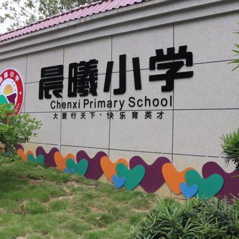 寒冬送暖，家访传情——晨曦小学2025年寒假家访活动纪实