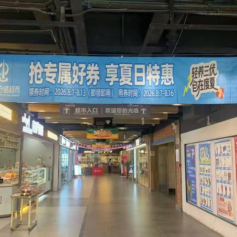 家盛时代店轻养三伏，自在度夏陈列